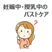 008.bust-care-pregnancy-00